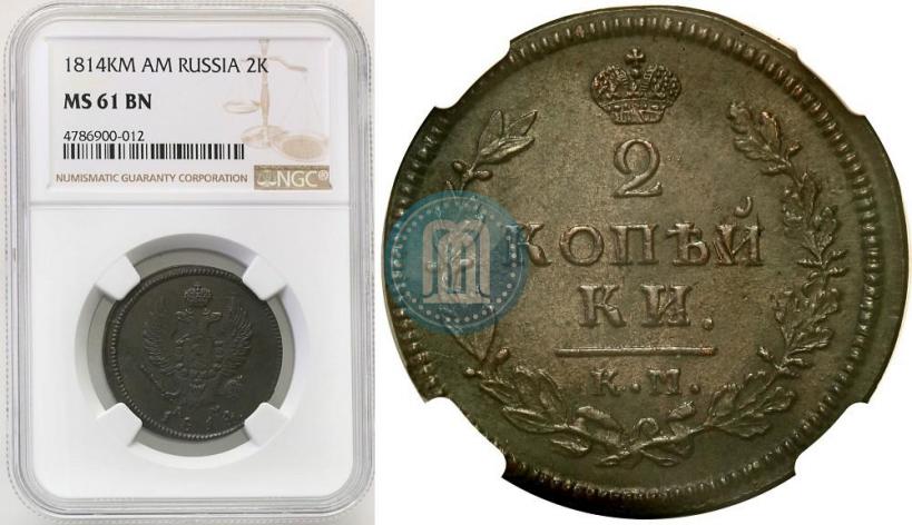 Фото 2 копейки 1814 года КМ-АМ 