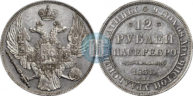 Picture 12 roubles 1831 year СПБ 