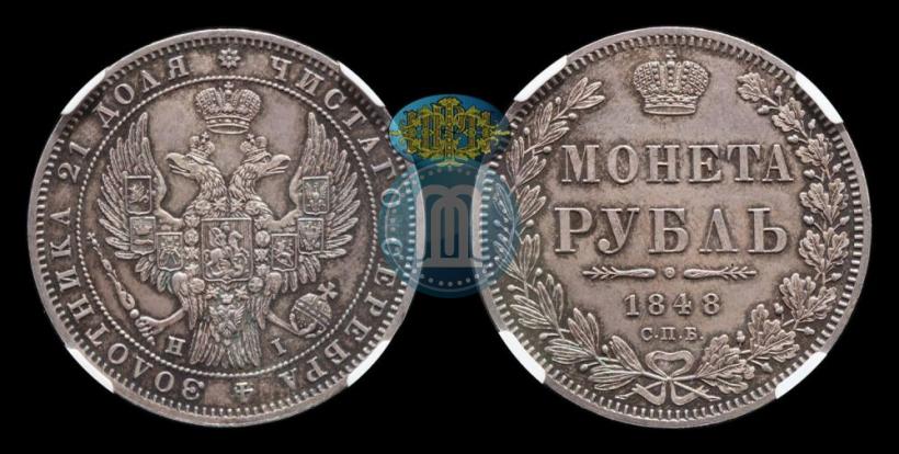 Picture 1 rouble 1848 year СПБ-HI 