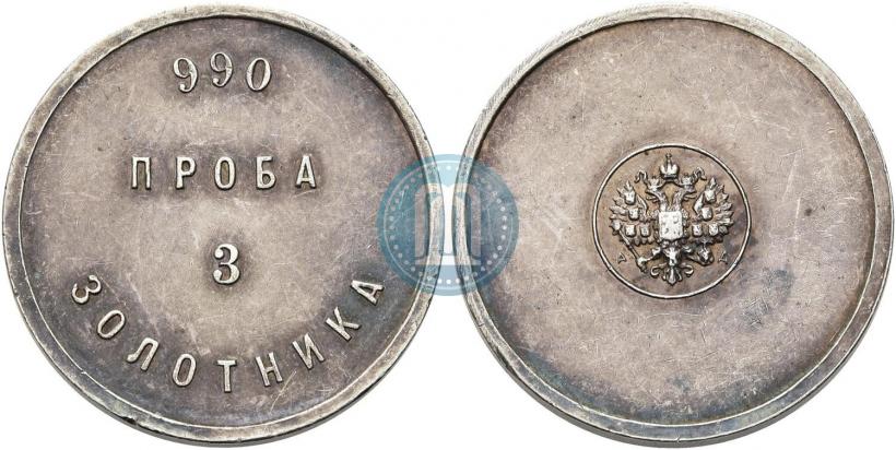 Picture 3 zolotniks 1881 year АД "Affinage ingot"