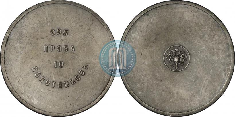 Picture 10 zolotniks 1881 year АД "Affinage ingot"