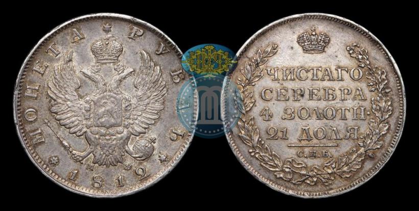 Picture 1 rouble 1812 year СПБ-МФ 