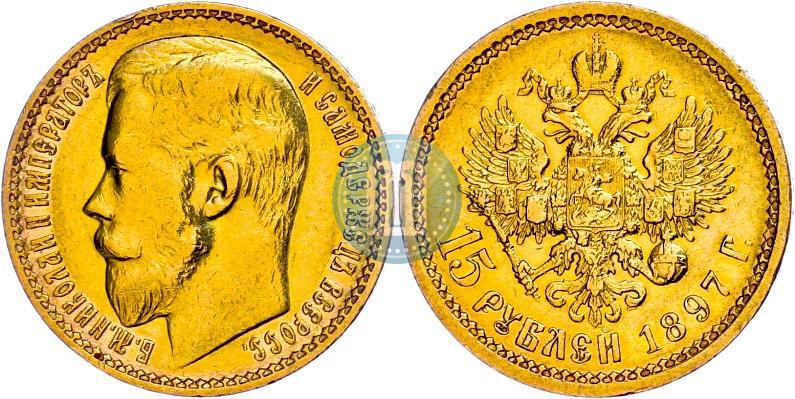 Picture 15 roubles 1897 year (АГ) 