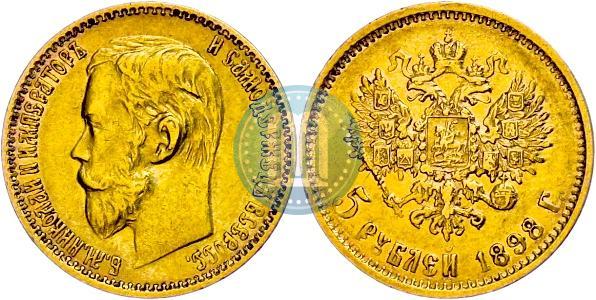 Picture 5 roubles 1898 year (АГ) 