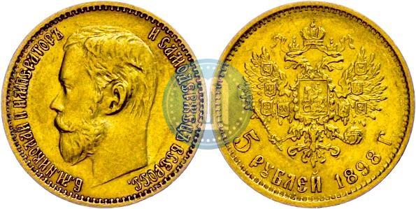 Picture 5 roubles 1898 year (АГ) 