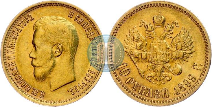 Picture 10 roubles 1899 year (АГ) 