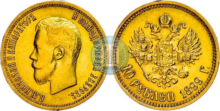 Picture 10 roubles 1899 year (АГ) 