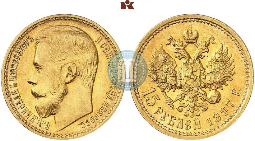 Picture 15 roubles 1897 year (АГ) 