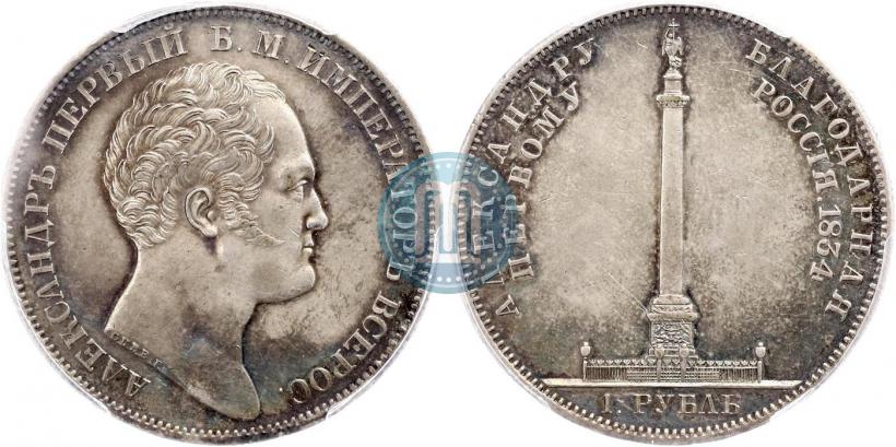 Picture 1 rouble 1834 year GUBE F. "In memory of unveiling of the Alexander column"