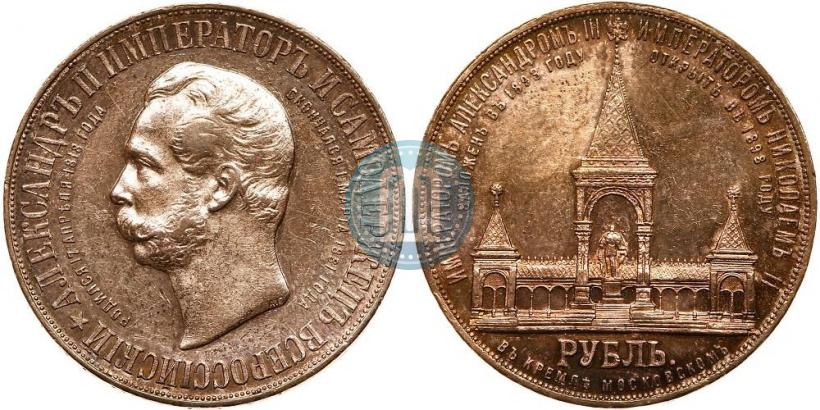 Picture 1 rouble 1898 year (АГ)-А.Г. "Alexander II Monument "