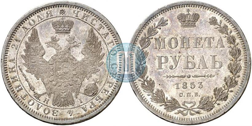 Picture 1 rouble 1853 year СПБ-HI 