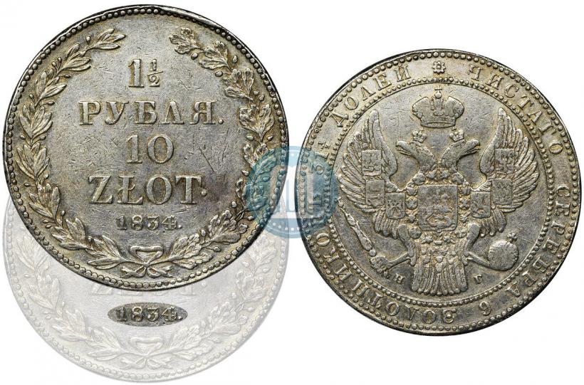 Picture 1,5 roubles - 10 złotych 1834 year НГ 