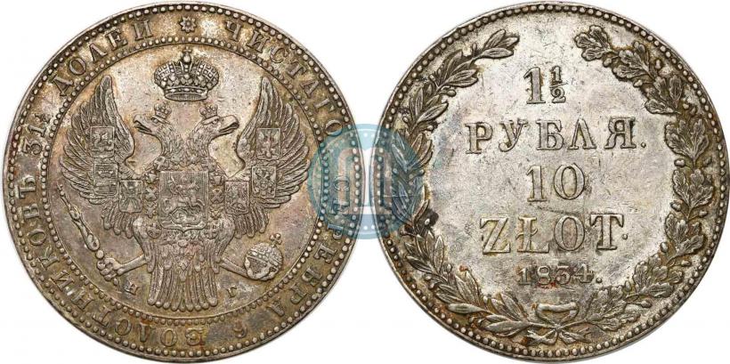 Picture 1,5 roubles - 10 złotych 1834 year НГ 