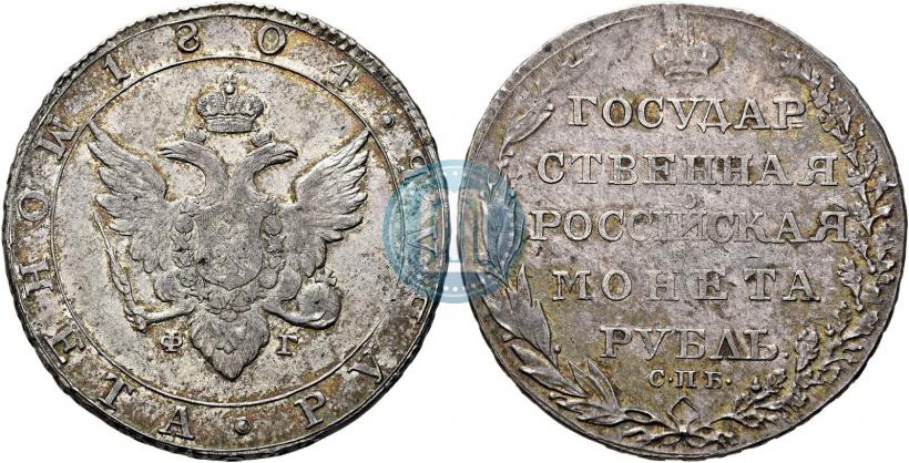 Picture 1 rouble 1804 year СПБ-ФГ 