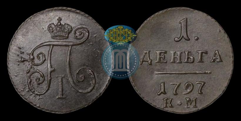 Фото Деньга 1797 года КМ 