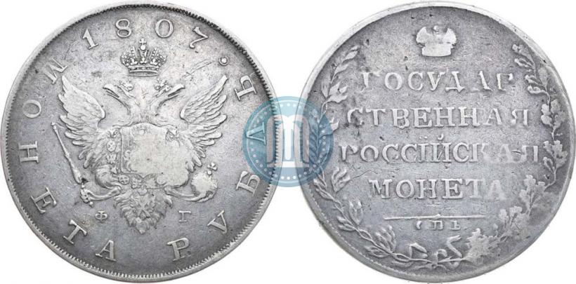 Picture 1 rouble 1807 year СПБ-ФГ 