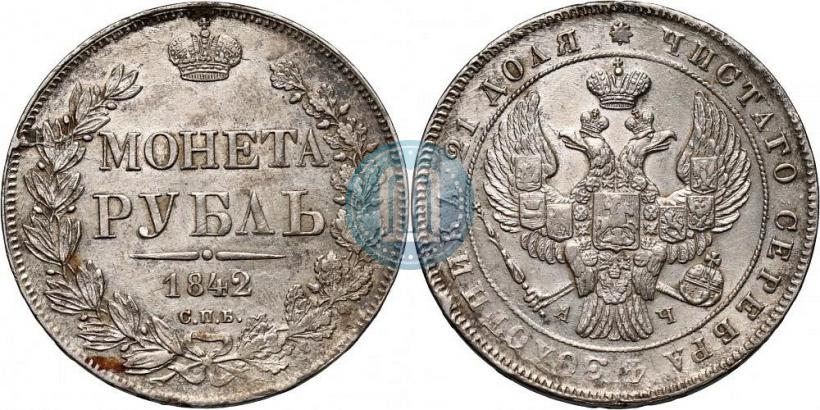 Picture 1 rouble 1842 year СПБ-АЧ 