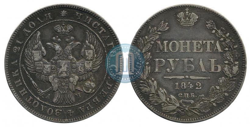 Picture 1 rouble 1842 year СПБ-АЧ 