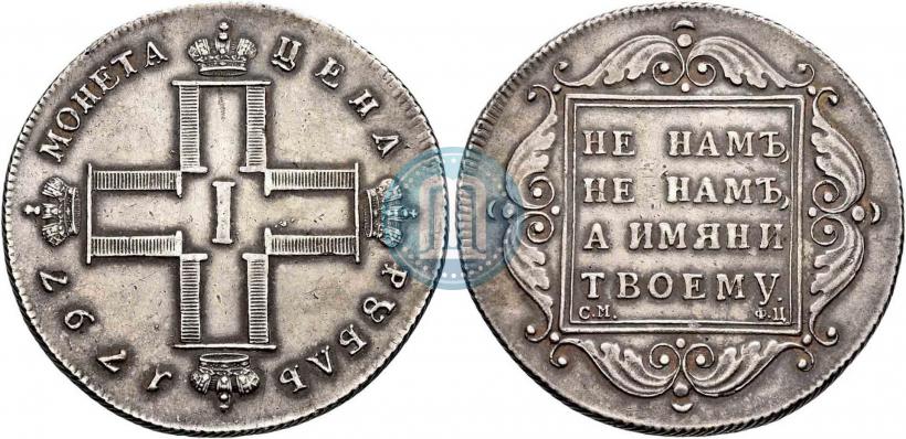 Picture 1 rouble 1797 year СМ-ФЦ "Heavy"