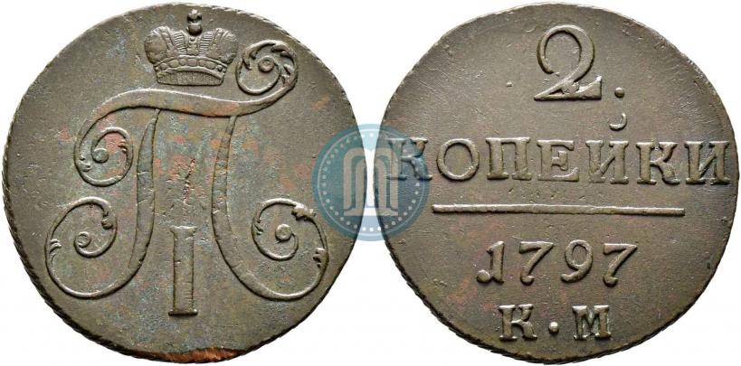 Фото 2 копейки 1797 года КМ 