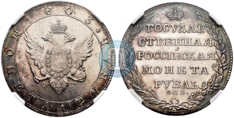 Picture 1 rouble 1803 year СПБ-ФГ 