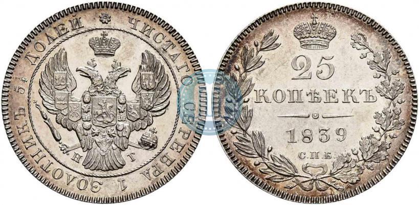 Фото 25 копеек 1839 года СПБ-НГ 