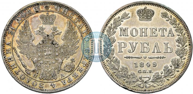 Picture 1 rouble 1849 year СПБ-ПА 