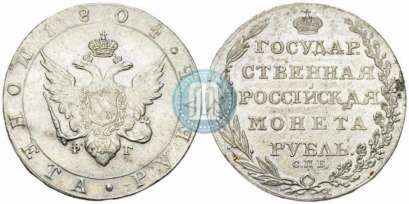 Picture 1 rouble 1804 year СПБ-ФГ 