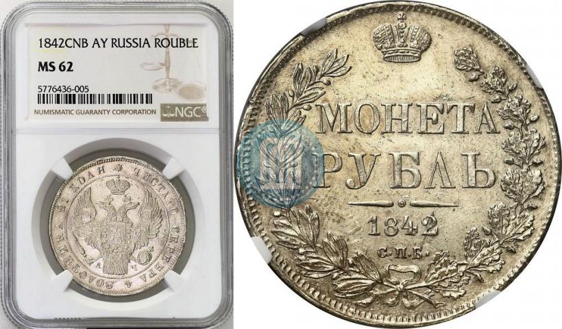 Picture 1 rouble 1842 year СПБ-АЧ 