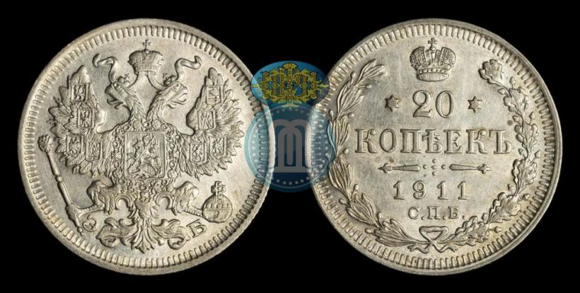 Фото 20 копеек 1911 года СПБ-ЭБ 