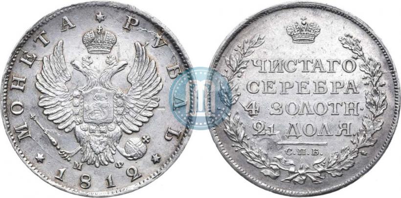 Picture 1 rouble 1812 year СПБ-МФ 