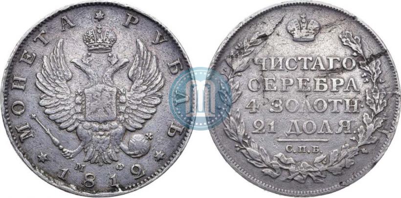 Picture 1 rouble 1812 year СПБ-МФ 