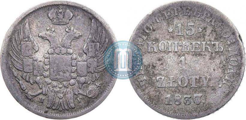 Picture 15 kopecks - 1 złoty 1837 year НГ 