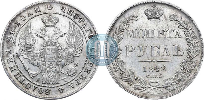 Picture 1 rouble 1842 year СПБ-АЧ 