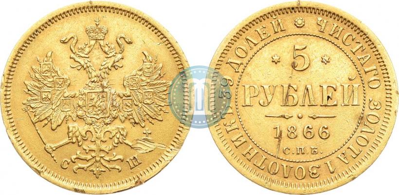 Picture 5 roubles 1866 year СПБ-СШ 