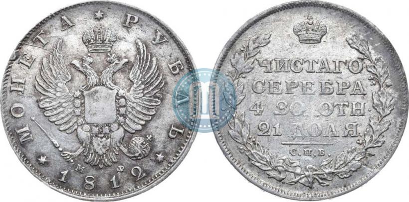 Picture 1 rouble 1812 year СПБ-МФ 