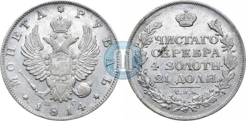 Picture 1 rouble 1814 year СПБ-ПС 