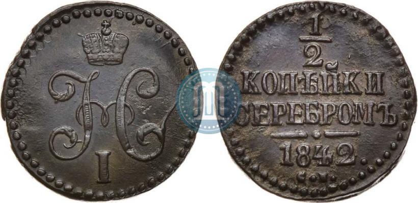 Picture 1/2 kopeck 1842 year СМ 