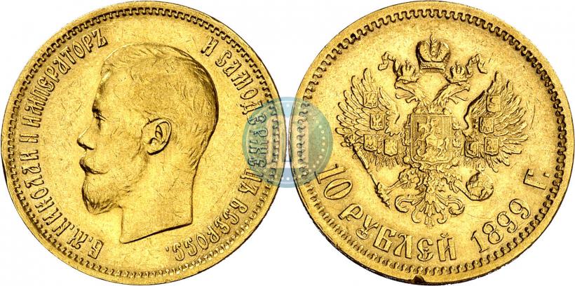 Picture 10 roubles 1899 year (АГ) 