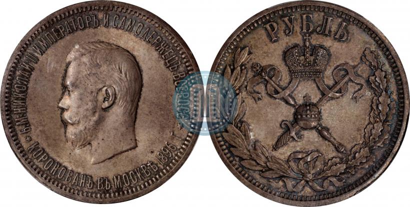 Picture 1 rouble 1896 year (АГ) "On the coronation of the Emperor Nicholas II"