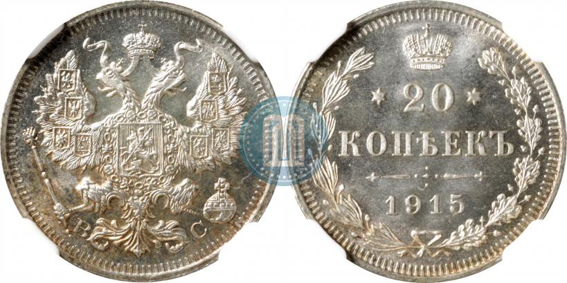 Picture 20 kopecks 1915 year ВС 