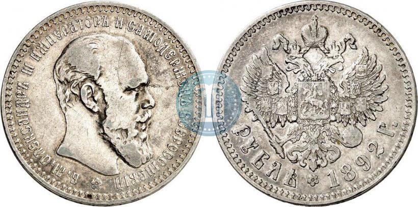 Picture 1 rouble 1892 year (АГ) 