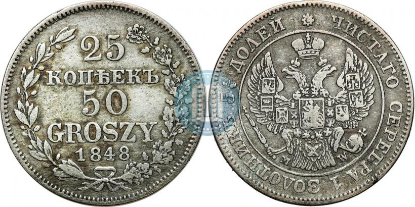 Picture 25 kopecks - 50 groszy 1848 year MW 