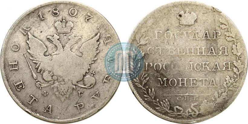 Picture 1 rouble 1807 year СПБ-ФГ 