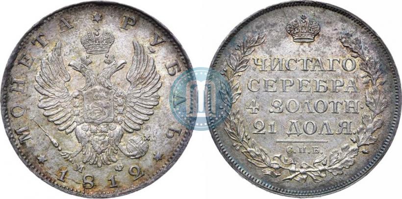 Picture 1 rouble 1812 year СПБ-МФ 