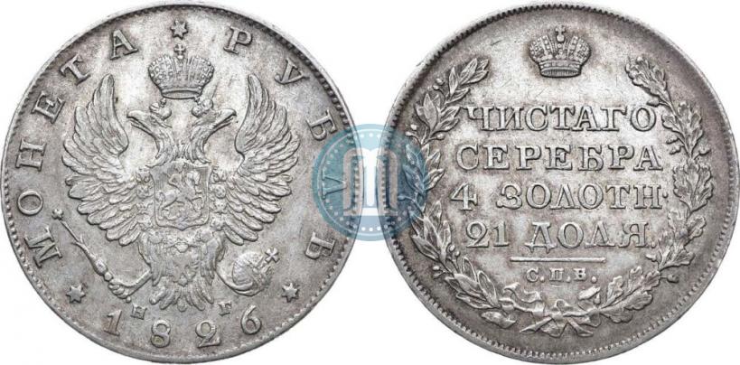 Picture 1 rouble 1826 year СПБ-НГ "Eagle with wings upwards"