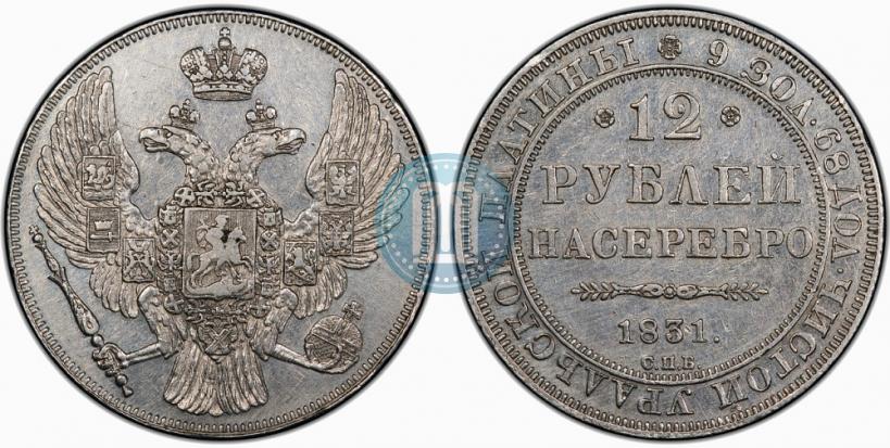 Picture 12 roubles 1831 year СПБ 