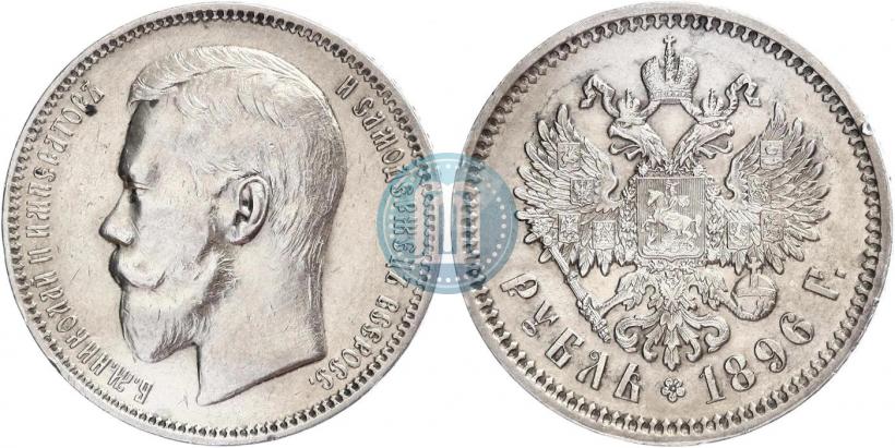 Picture 1 rouble 1896 year (АГ) 