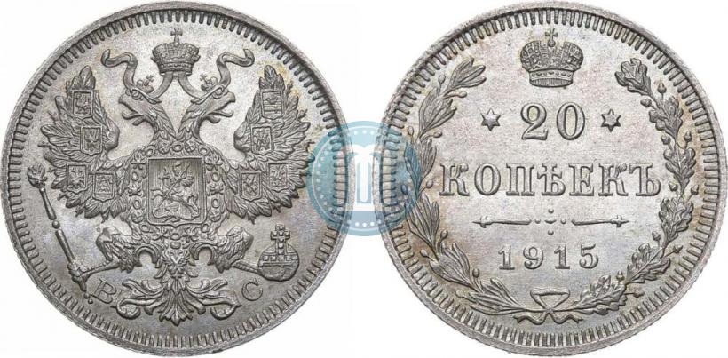 Picture 20 kopecks 1915 year ВС 