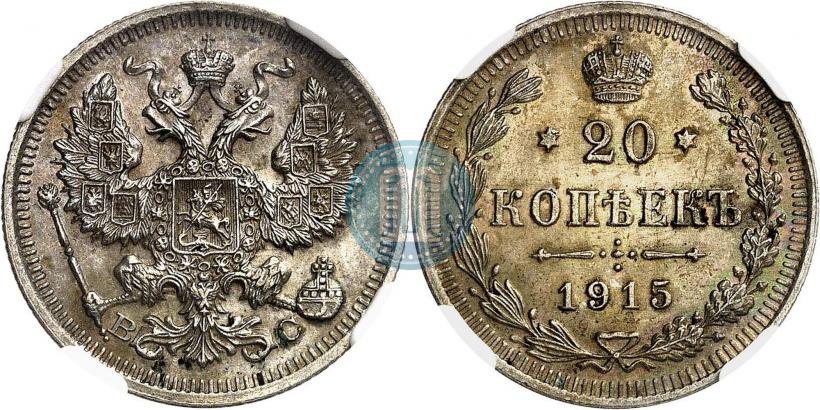 Фото 20 копеек 1915 года ВС 